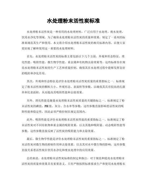 水处理粉末活性炭标准