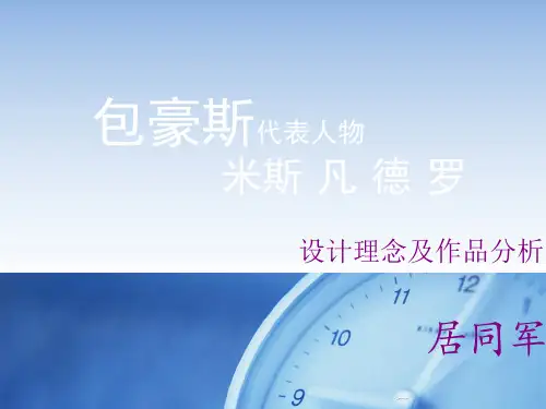 包豪斯代表人物