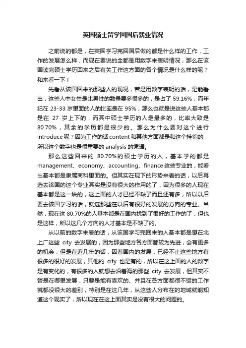 英国硕士留学回国后就业情况