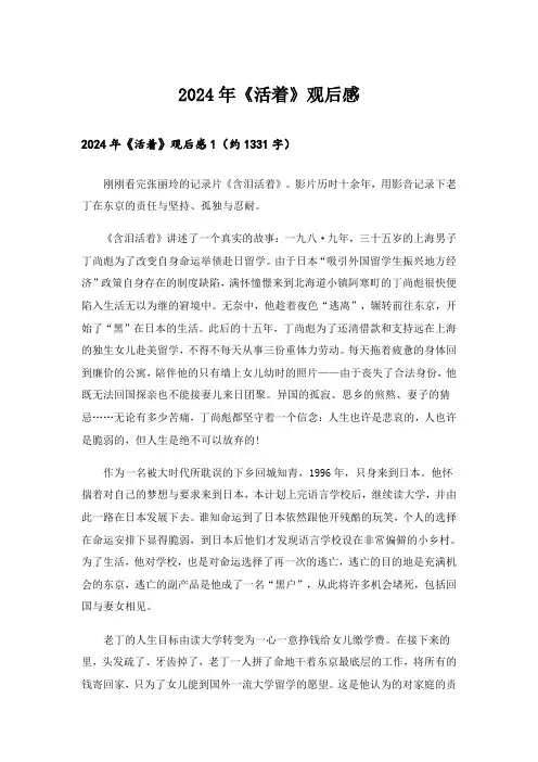2024年《活着》观后感_12