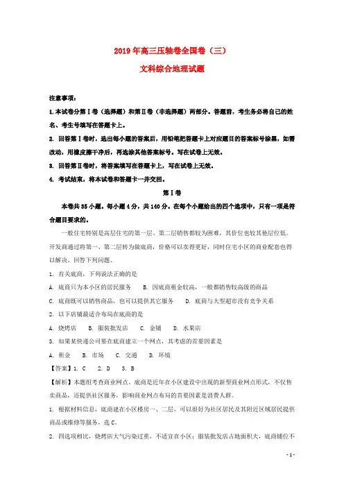 人教版2020年高三地理压轴卷全国卷(三)(含解析)