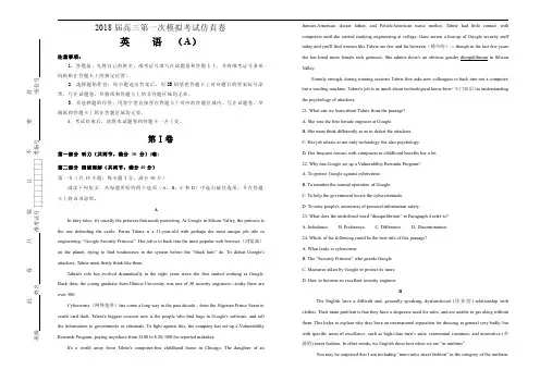 2018届高三第一次模拟考试 英语