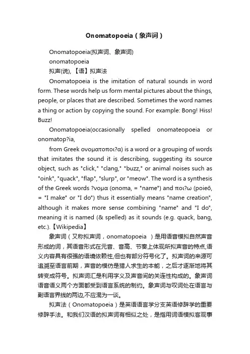 Onomatopoeia（象声词）