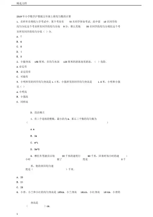 五年级上数学一课一练平均数的计算_沪教版