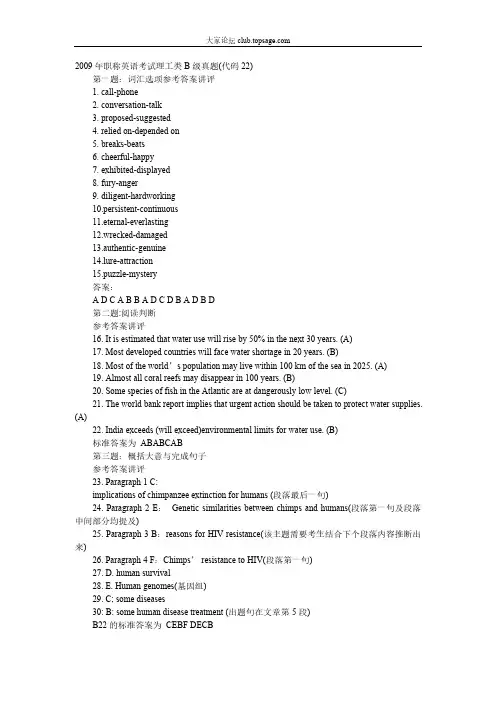 【VIP专享】2009年职称英语理工类B级考试真题及答案