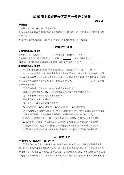 2025届上海市静安区高三一模语文试卷(含答案)