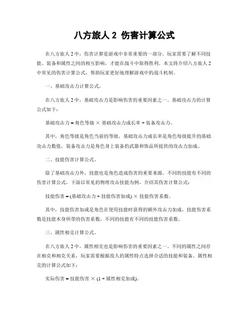 八方旅人2 伤害计算公式