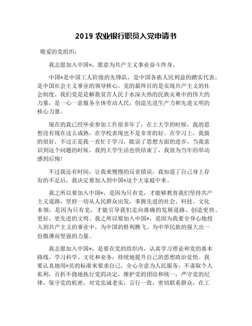 2019农业银行职员入党申请书