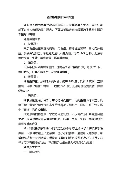 肾的保健细节和养生