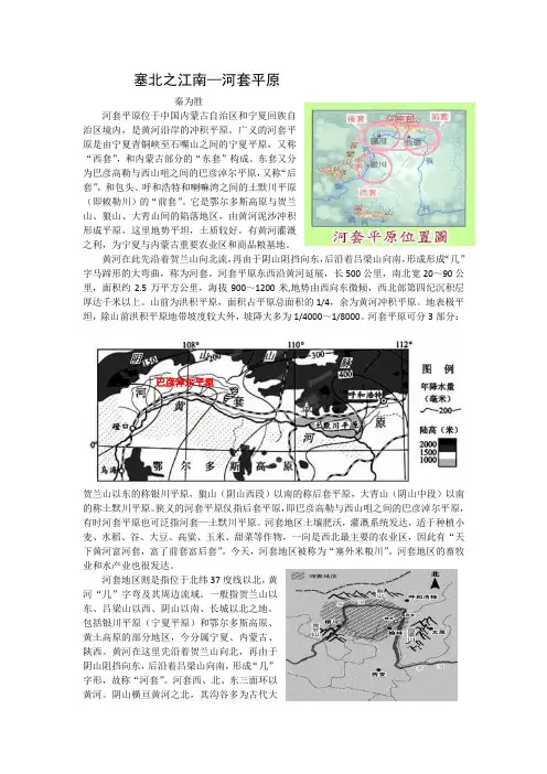 塞北之江南——河套平原