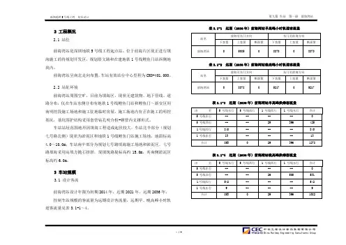 地铁5号线前海湾站初步设计说明(A版)--土建(正版)资料