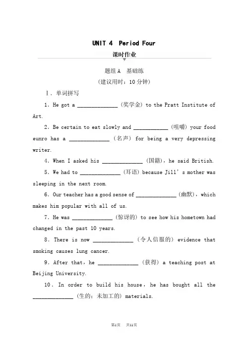 北师大版高中英语选择性必修2 教学设计UNIT 4 Period 4