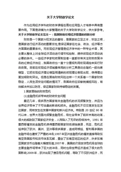 关于大学财政学论文