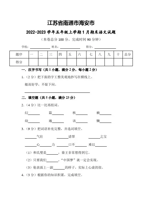 江苏省南通市海安市2022-2023学年五年级上学期1月期末语文试题