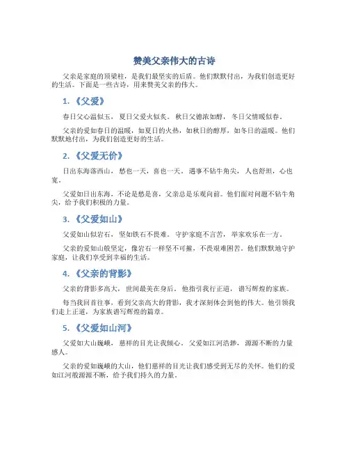 赞美父亲伟大的古诗