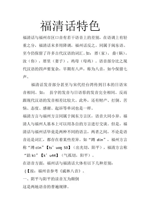 福清话特色