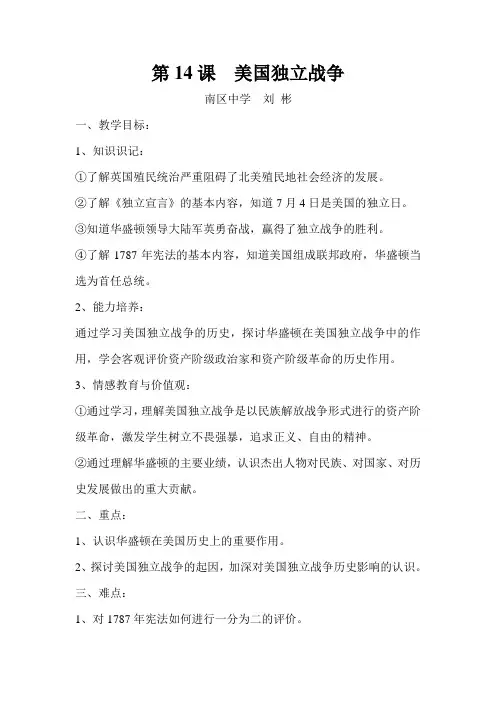 美国独立战争-教案