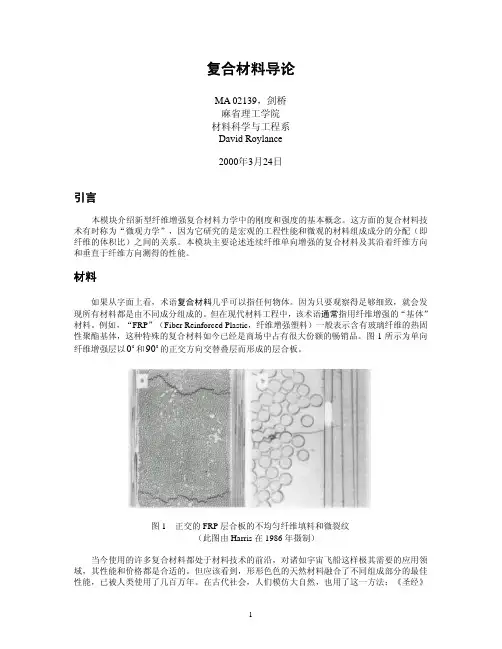 3 复合材料导论