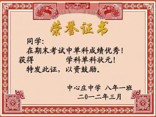 学生奖状_模板_可直接打印