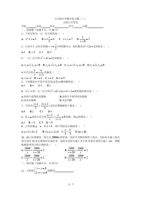 人教九年级中考数学复习题(二)--方程与不等式(含答案)