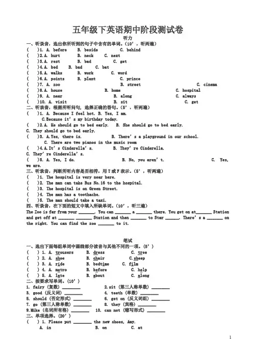 春学期译林版五年级英语期中调研试卷(含听力材料答案)
