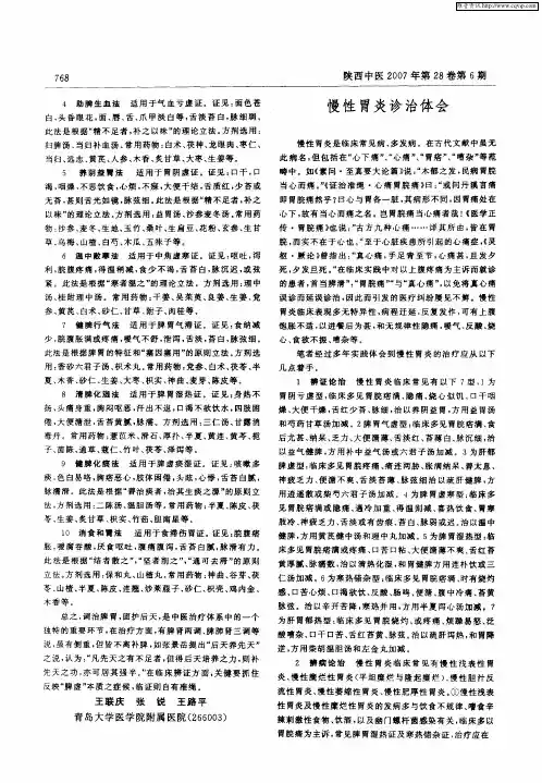 慢性胃炎诊治体会