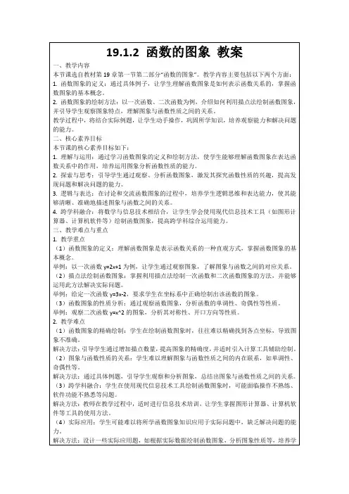 19.1.2函数的图象教案