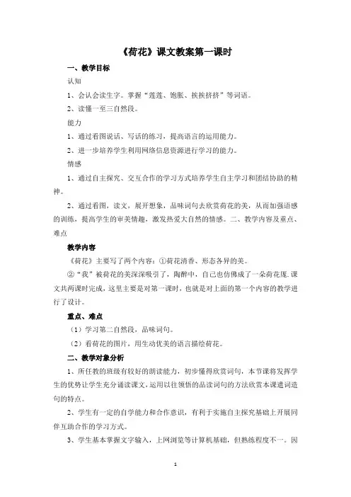 《荷花》课文教案第一课时