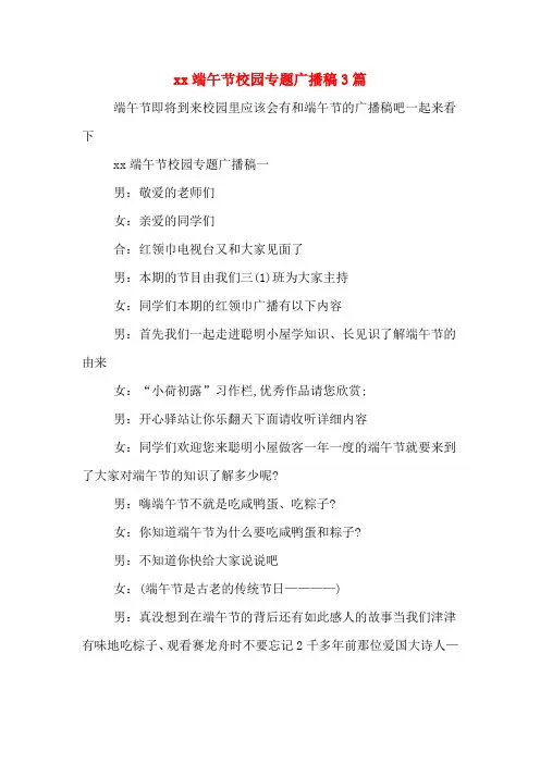 xx端午节校园专题广播稿3篇