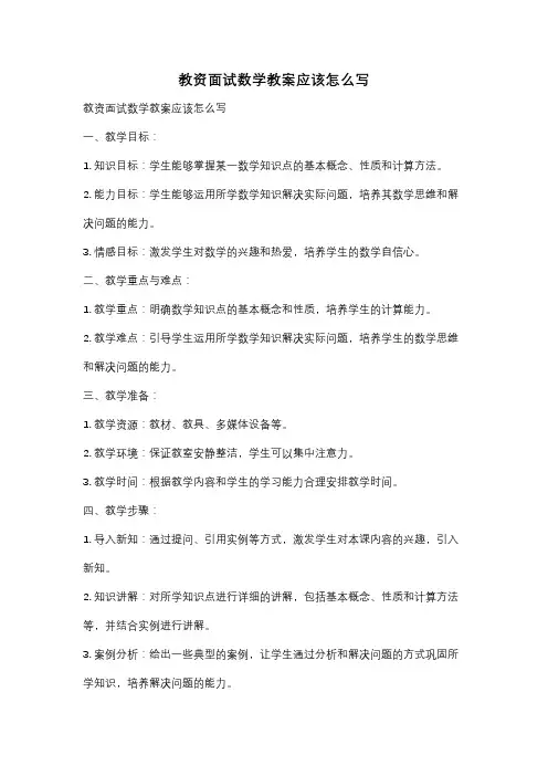 教资面试数学教案应该怎么写