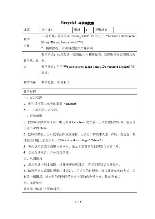2014新版PEP小学英语四年级下册Recycle1教案