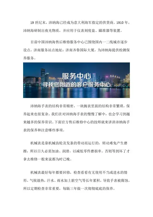 济南沛纳海维修售后