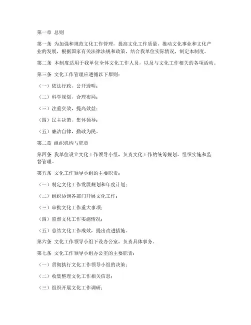 文化工作的管理制度