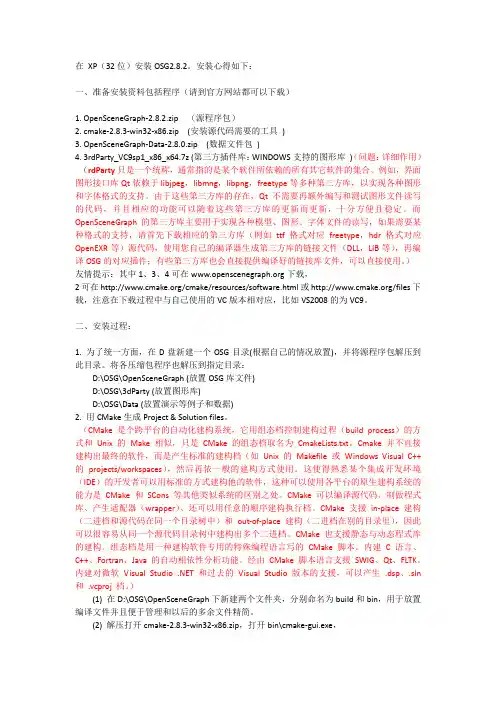 OSG在VS2008下的配置安装心得