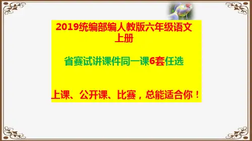 统编-部编人教版六年级《语文》上册第二单元口语交际：演讲ppt课件【6份省奖供选】