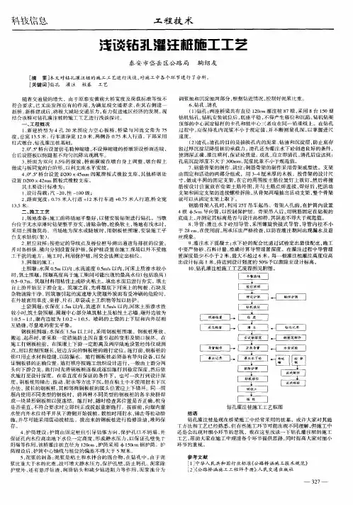 浅谈钻孔灌注桩施工工艺