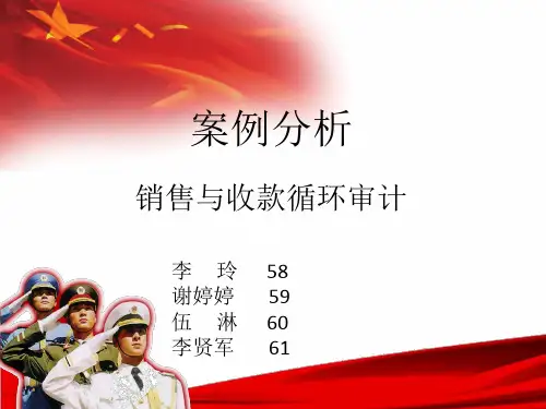 审计学宋常版  第九章案例分析
