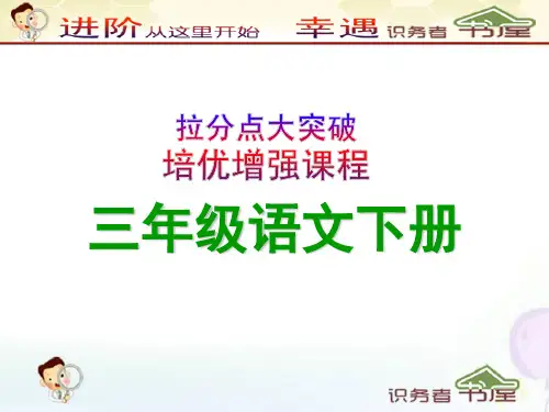 三年级语文下册PPT课件-《李广射虎》