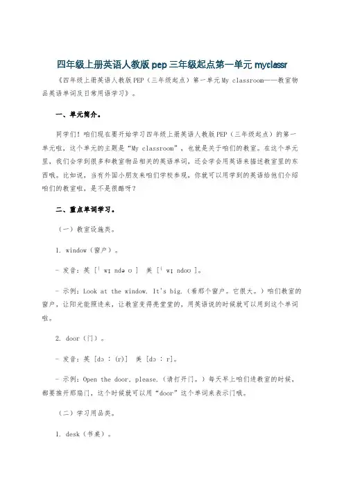 四年级上册英语人教版pep三年级起点第一单元myclassr