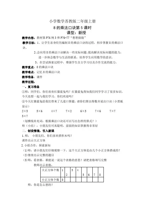 小学数学苏教版二年级上册《8的乘法口诀第5课时》教案