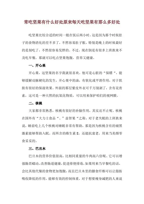 常吃坚果有什么好处 原来每天吃坚果有那么多好处