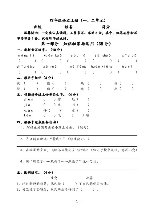 2023年人教部编版四年级上册语文第一二单元测试卷含答案