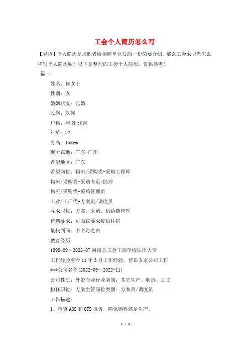 工会个人简历怎么写