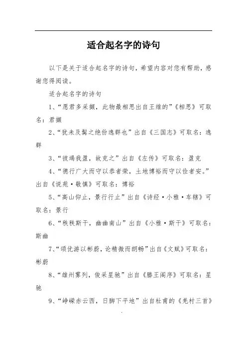 适合起名字的诗句