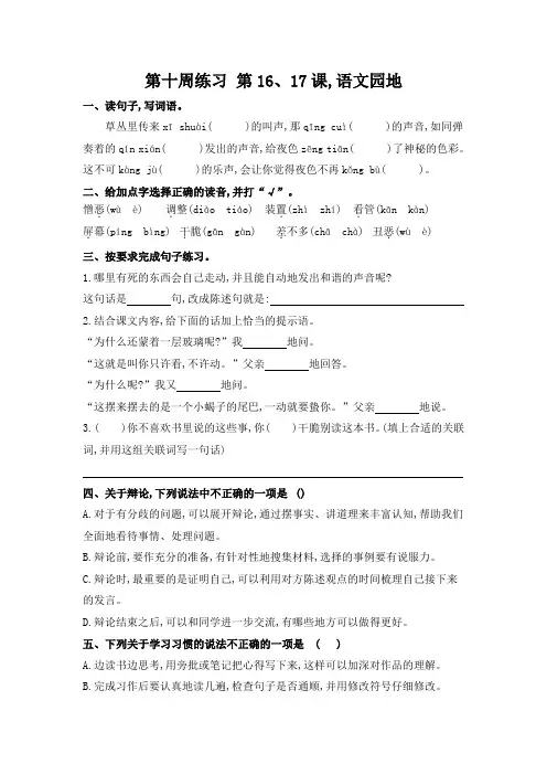 部编版语文六年级下册  第十周练习 第16、17课语文园地  (含答案)