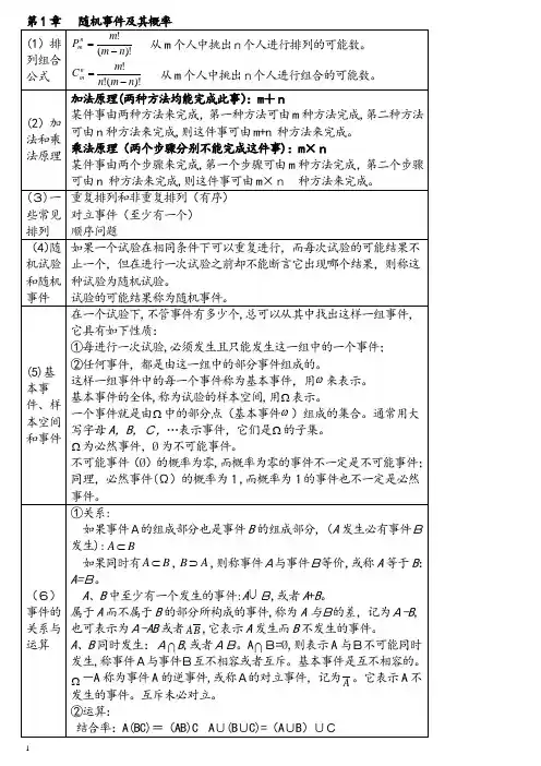 概率论与数理统计期末考试复习资料