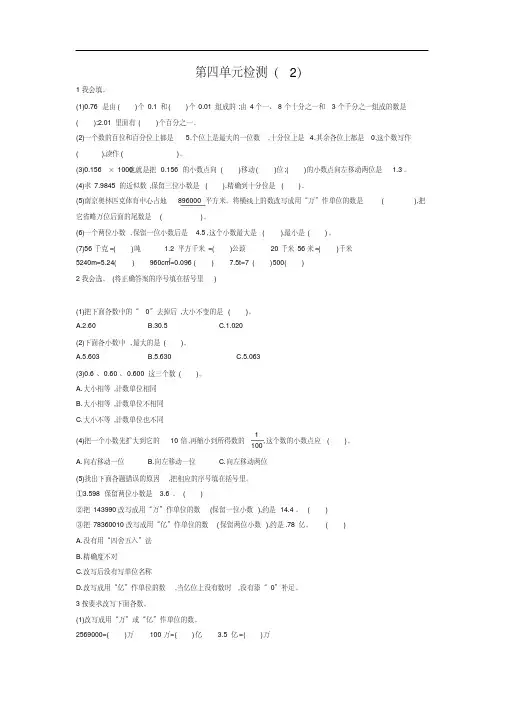 新人教版小学四年级下册数学第四单元《小数的意义和性质》测试卷(含答案)