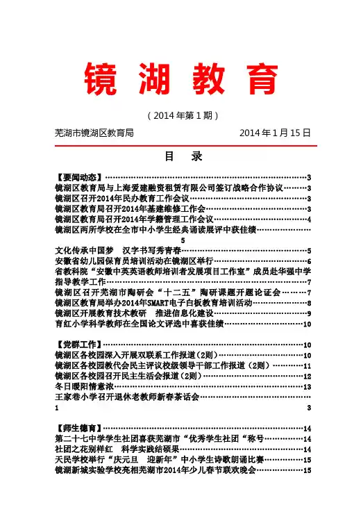 镜湖教育