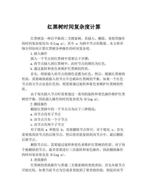 红黑树时间复杂度计算