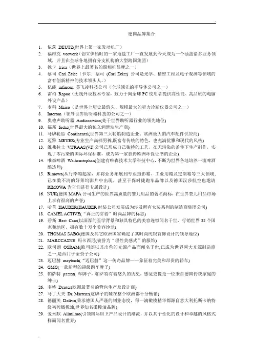 德国品牌大全
